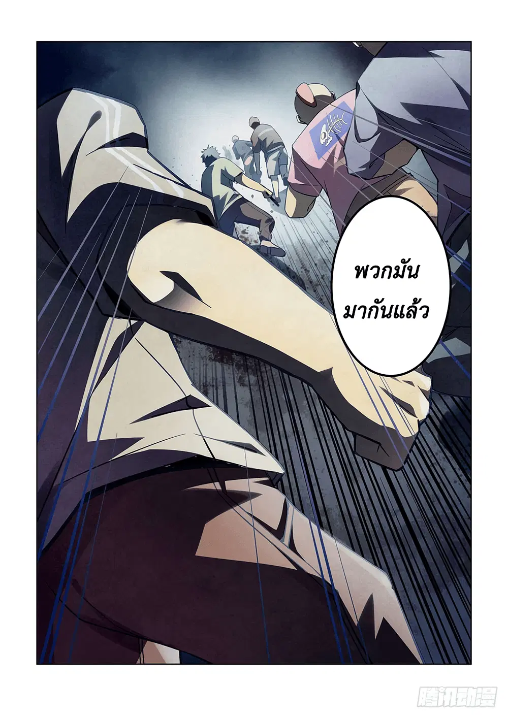 The Last Human ตอนที่ 59 — หน้า 8 จาก 14