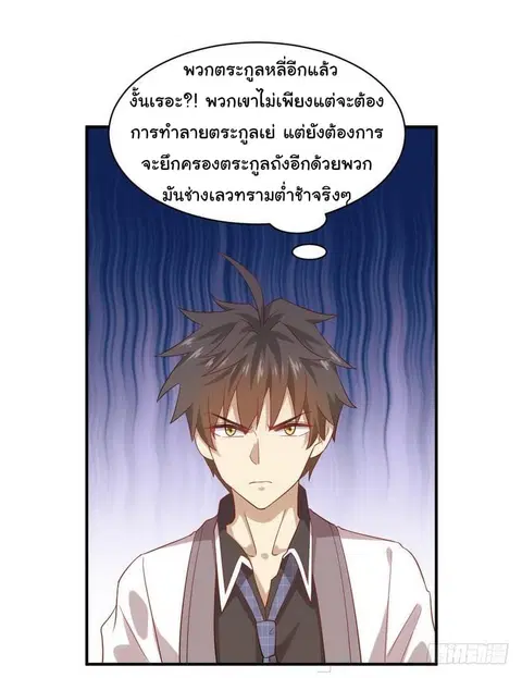 Immortal Swordsman in the Reverse World ตอนที่ 24 — หน้า 40 จาก 50