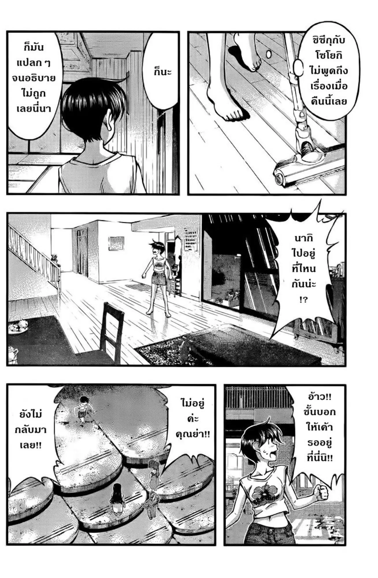 Umi no Misaki ตอนที่ 109 — หน้า 14 จาก 20