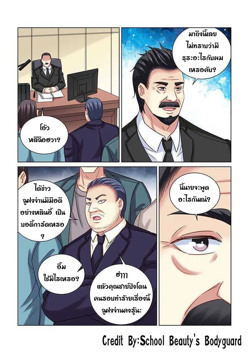 School Beauty’s Bodyguard ตอนที่ 238 — หน้า 5 จาก 8