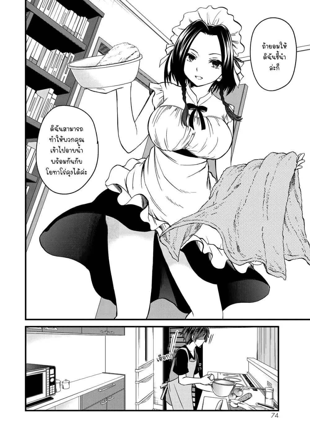 Ojousama no Shimobe ตอนที่ 48 — หน้า 18 จาก 21