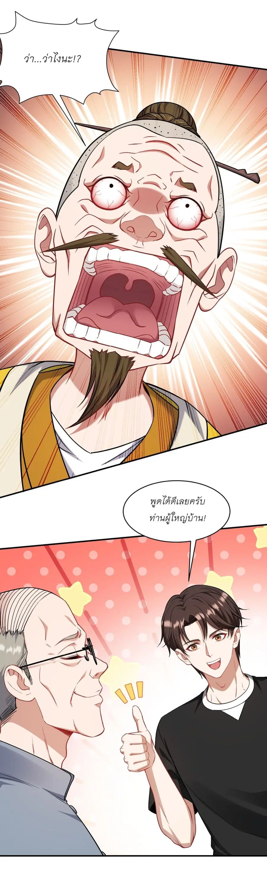 Became a Billionaire After Dog Licking Improperly ตอนที่ 156 — หน้า 12 จาก 26
