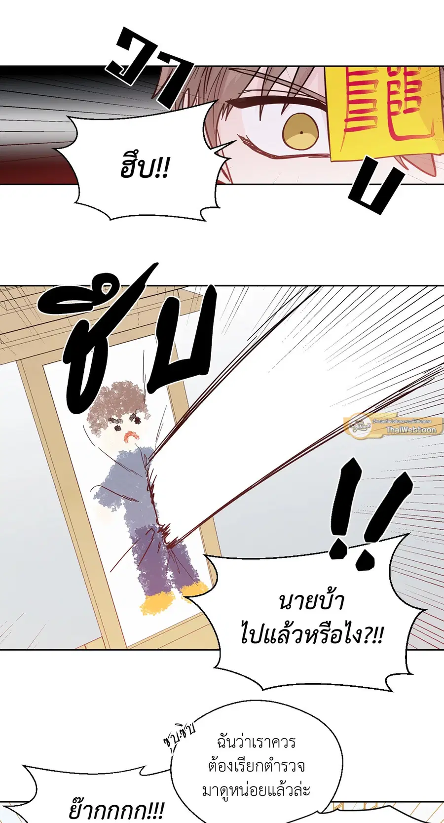 A Man of Virtue ตอนที่ 83 — หน้า 22 จาก 61