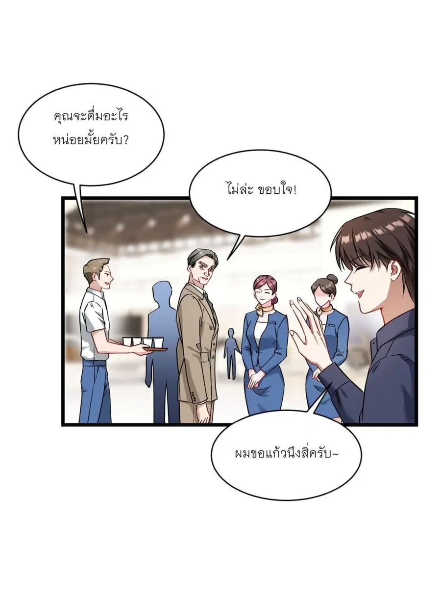 Became a Billionaire After Dog Licking Improperly ตอนที่ 24 — หน้า 10 จาก 46