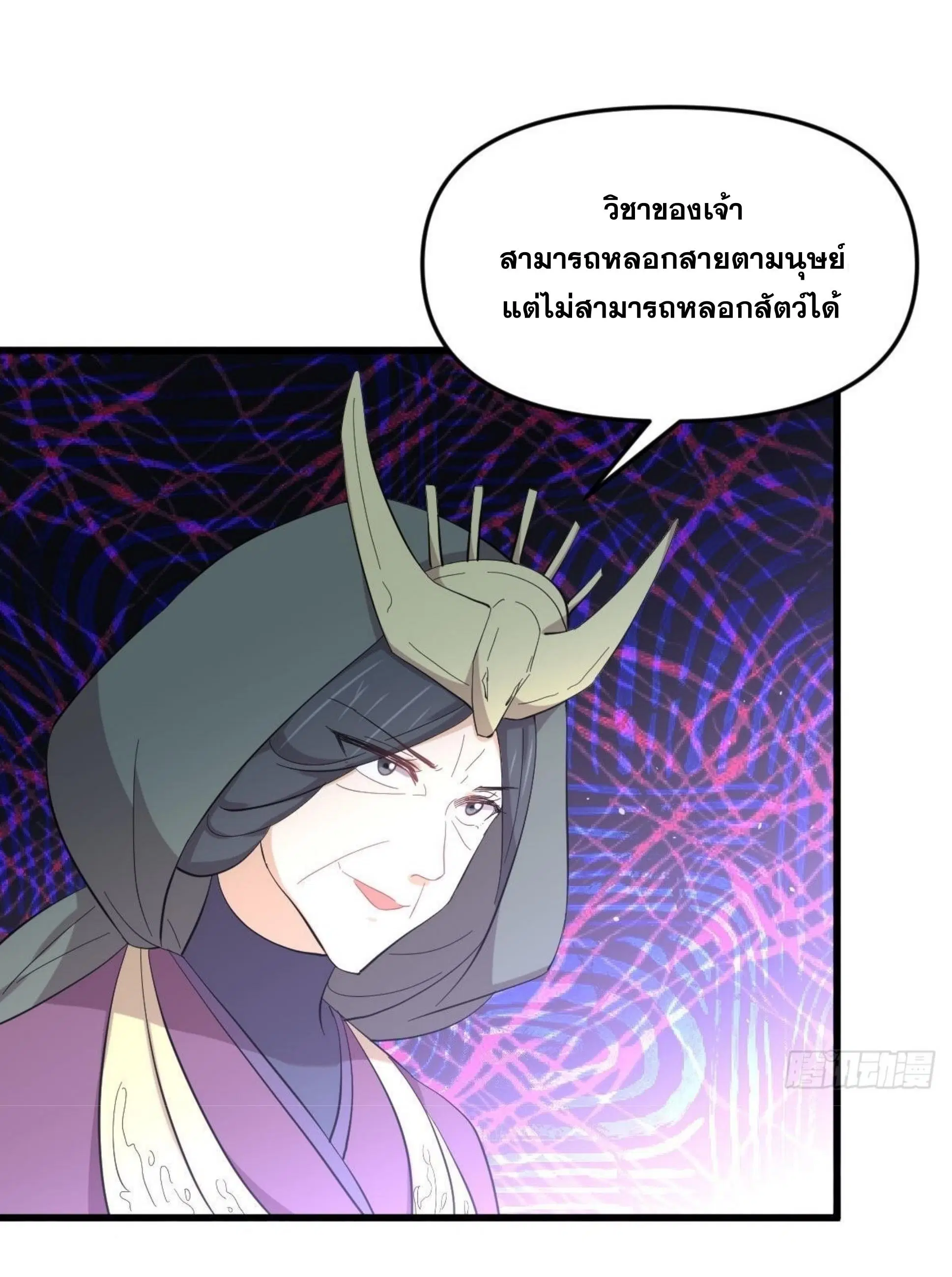 Immortal Swordsman in the Reverse World ตอนที่ 336 — หน้า 5 จาก 43