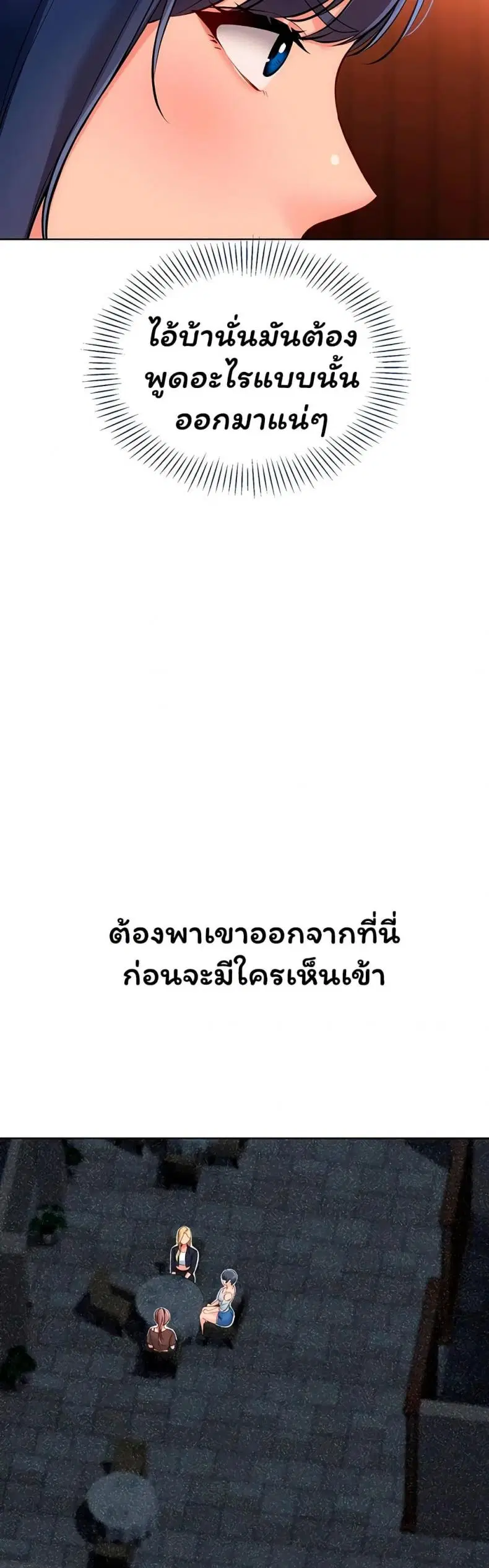 Set It! ตอนที่ 94 — หน้า 16 จาก 50
