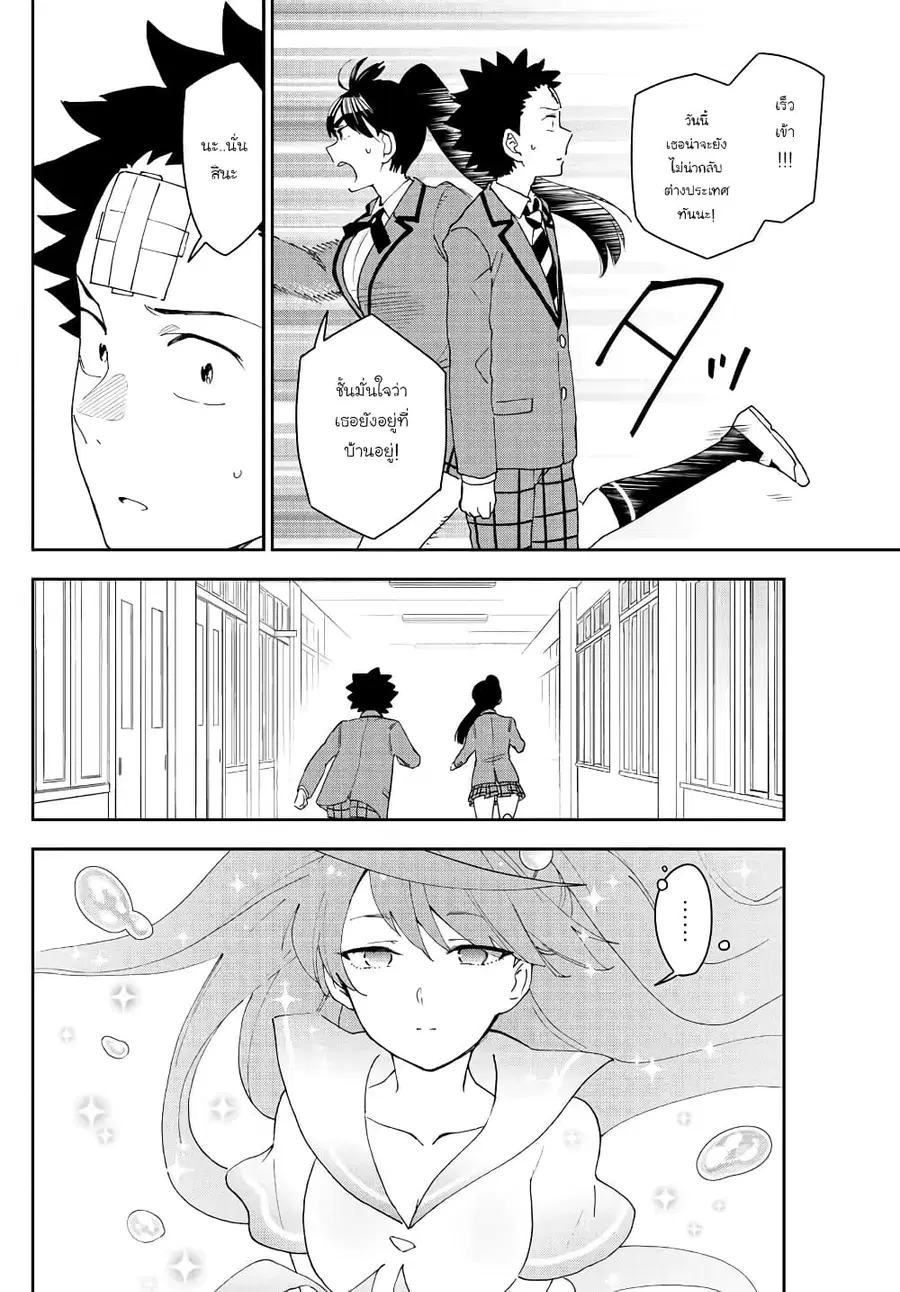 Hatsukoi Zombie ตอนที่ 160 — หน้า 6 จาก 20