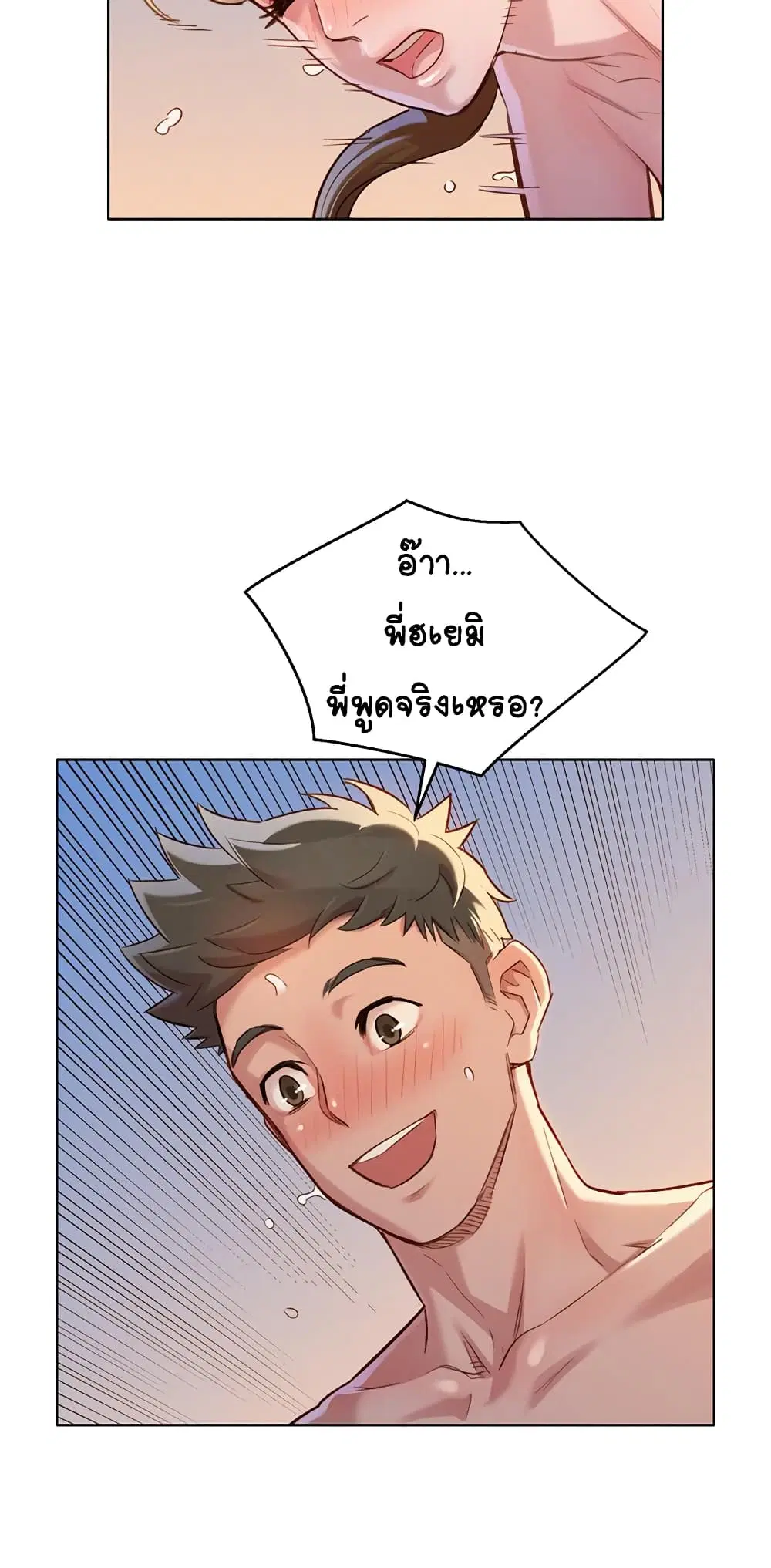 Sister Neighbors ตอนที่ 87 — หน้า 23 จาก 32