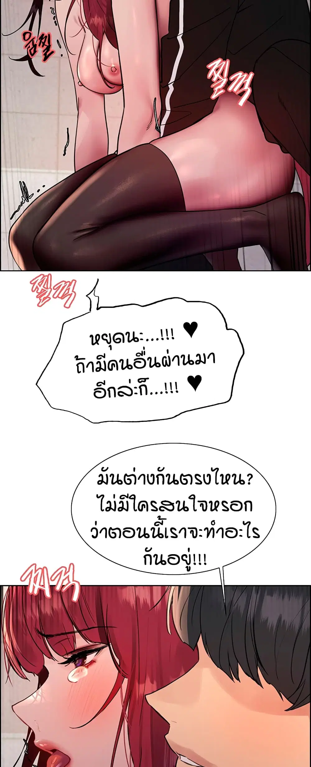 Sex-Stop Watch ตอนที่ 115 — หน้า 44 จาก 52