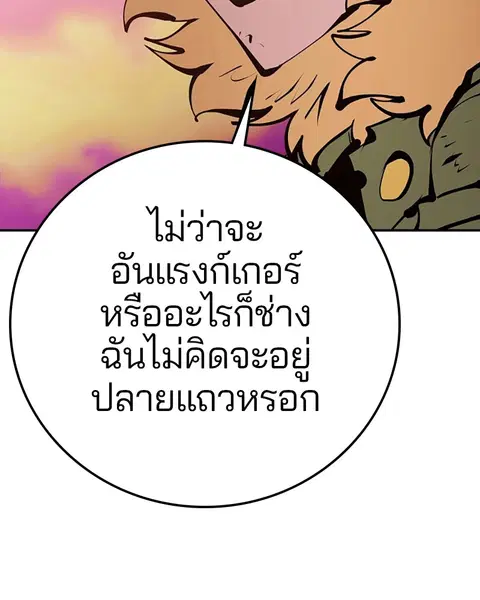 The Player ตอนที่ 61 — หน้า 103 จาก 140