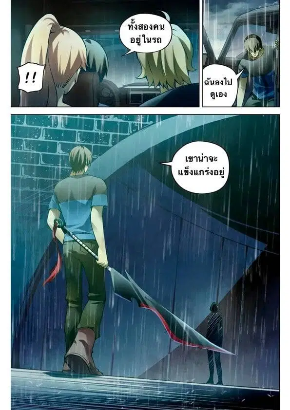 The Last Human ตอนที่ 184 — หน้า 7 จาก 16
