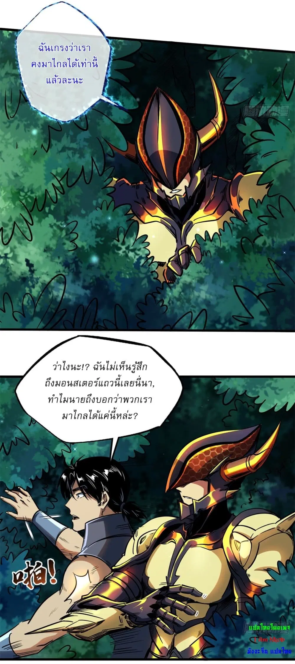 Super God Gene ตอนที่ 122 — หน้า 9 จาก 42