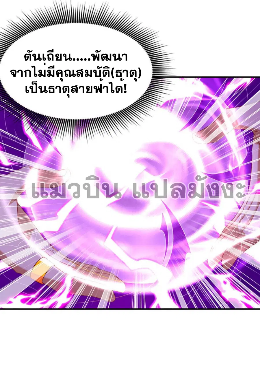 Wu Ni ตอนที่ 363 — หน้า 25 จาก 31