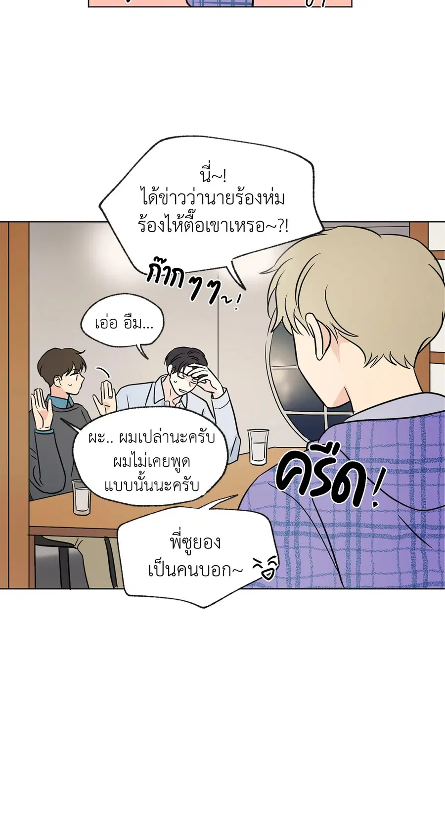 From Points of Three – รักสามมุม ตอนที่ 52.04 — หน้า 43 จาก 44