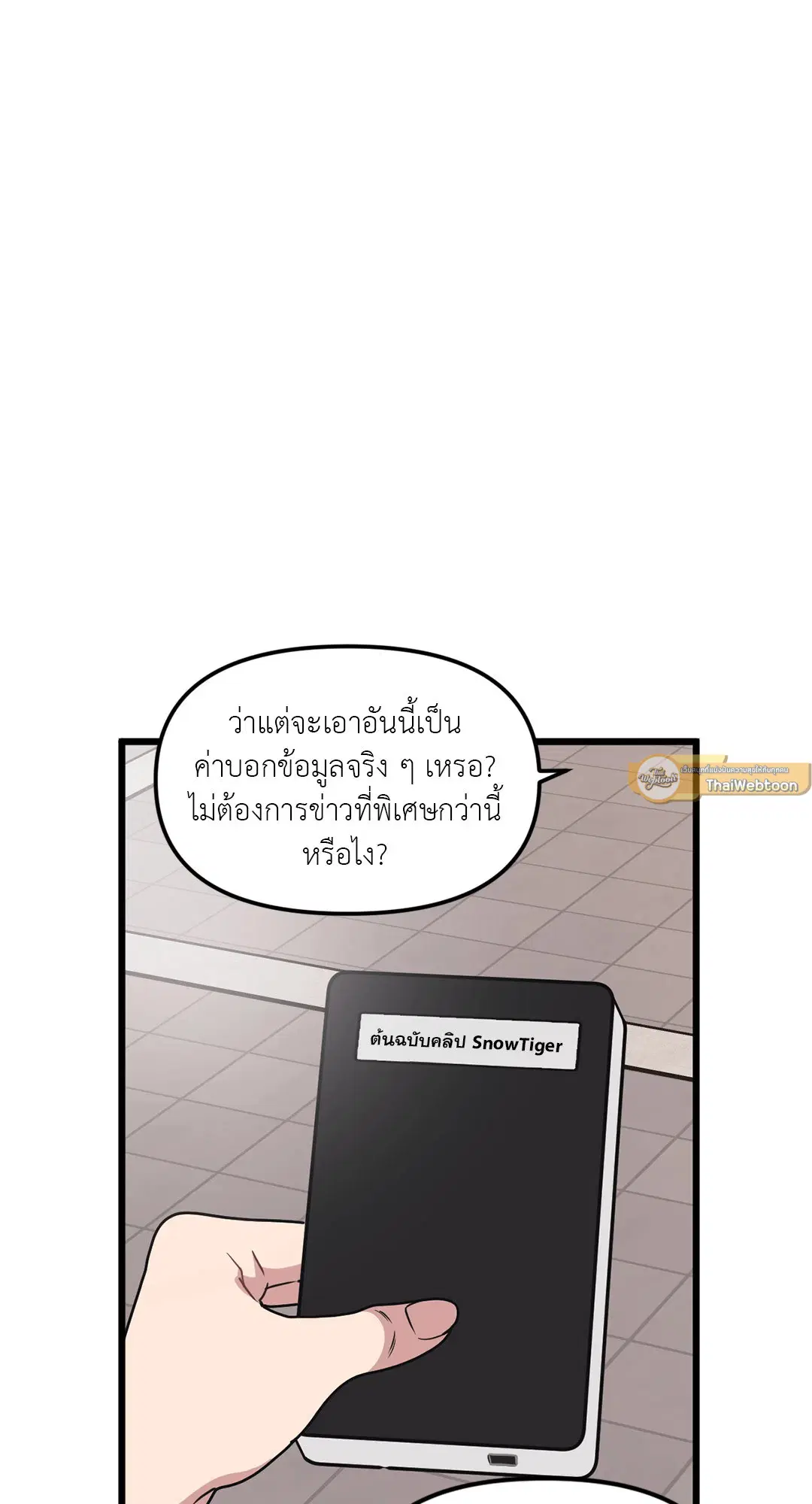 Full Volume ตอนที่ 70 — หน้า 55 จาก 60