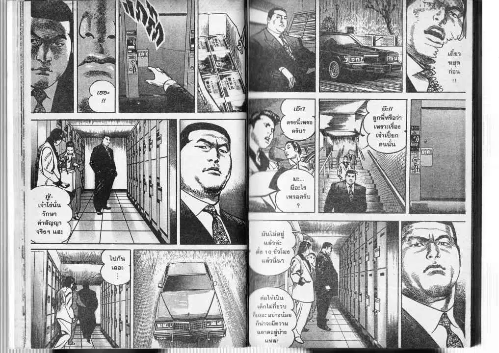 Heat ตอนที่ 23 — หน้า 10 จาก 14