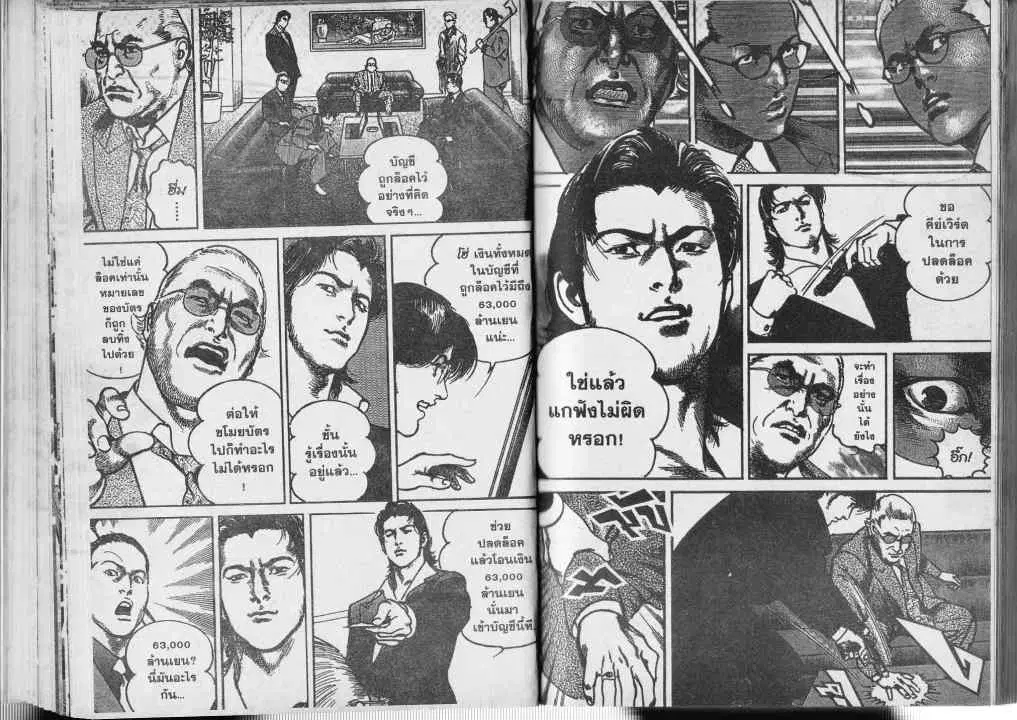 Heat ตอนที่ 57 — หน้า 6 จาก 14