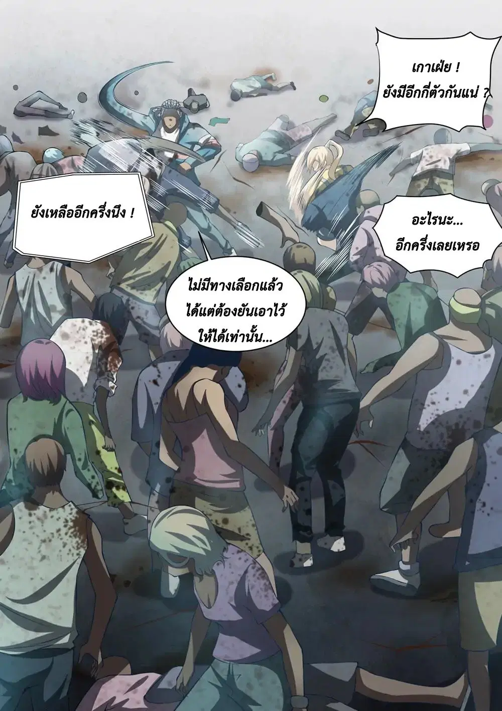 The Last Human ตอนที่ 140 — หน้า 4 จาก 18