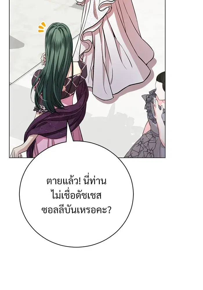 To My Husband’s Mistress ตอนที่ 21 — หน้า 79 จาก 107