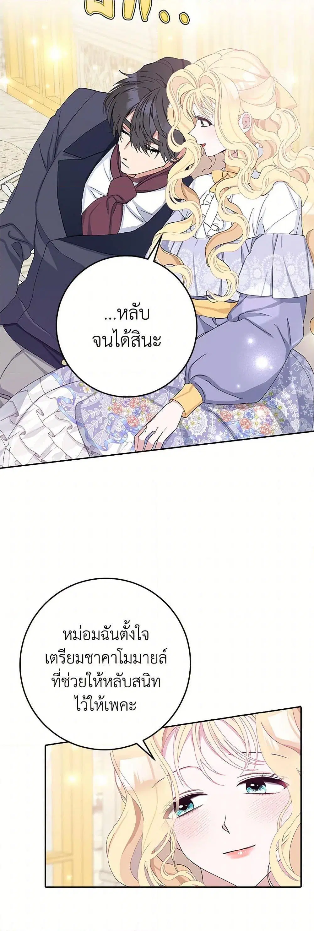 Please Marry Me Again! ตอนที่ 13 — หน้า 48 จาก 52