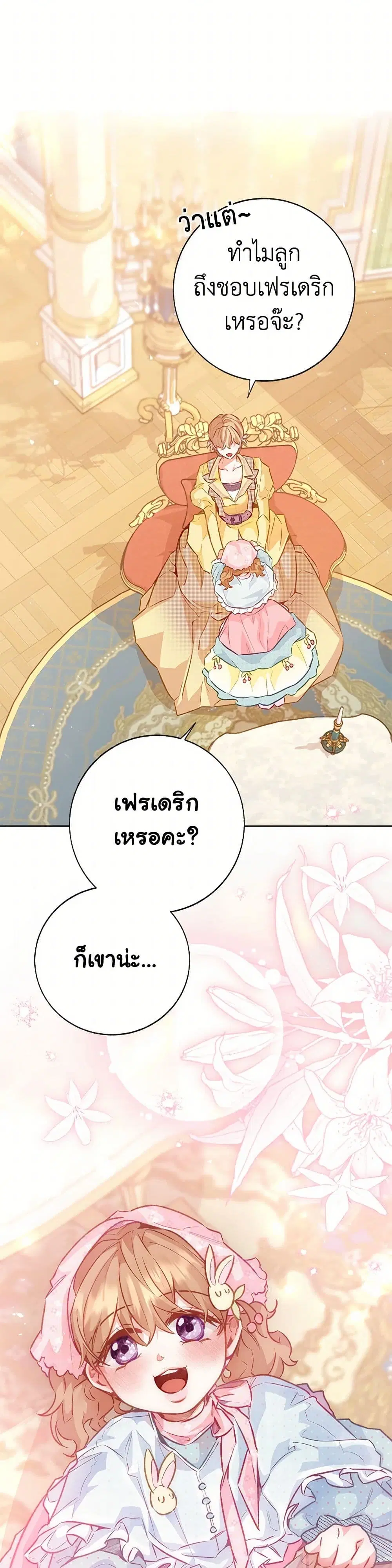 Stealing the Lady’s Heart ตอนที่ 121 — หน้า 36 จาก 41