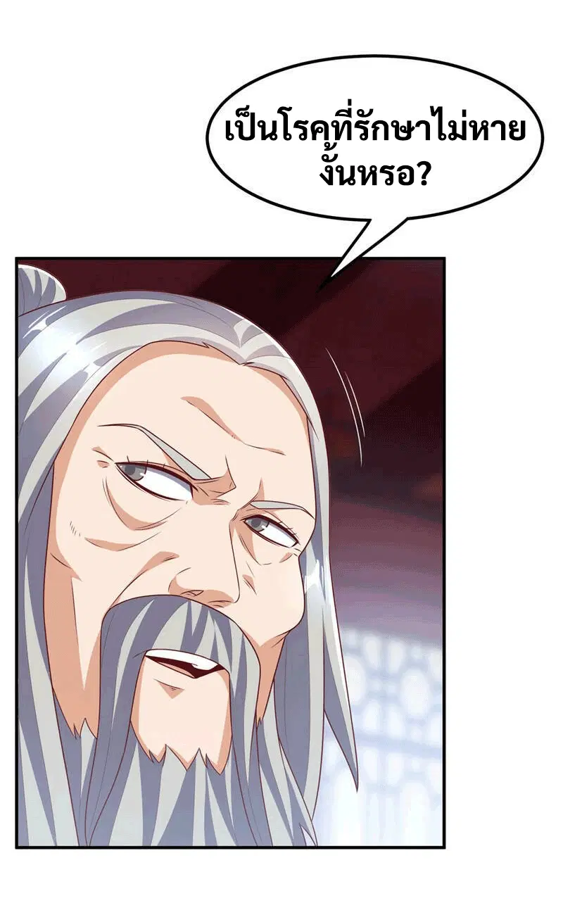 Wu Ni ตอนที่ 240 — หน้า 39 จาก 48