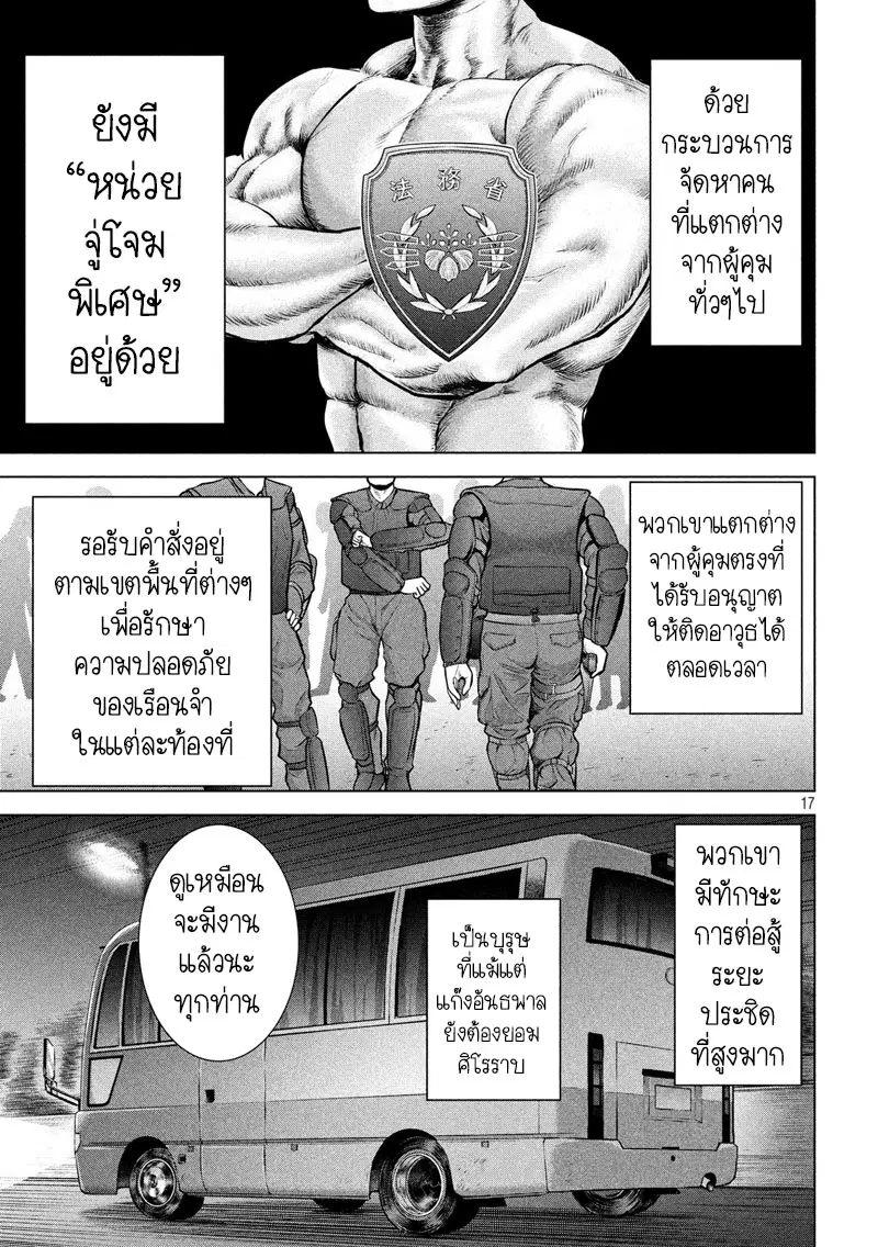 Satanophany ตอนที่ 95 — หน้า 18 จาก 21