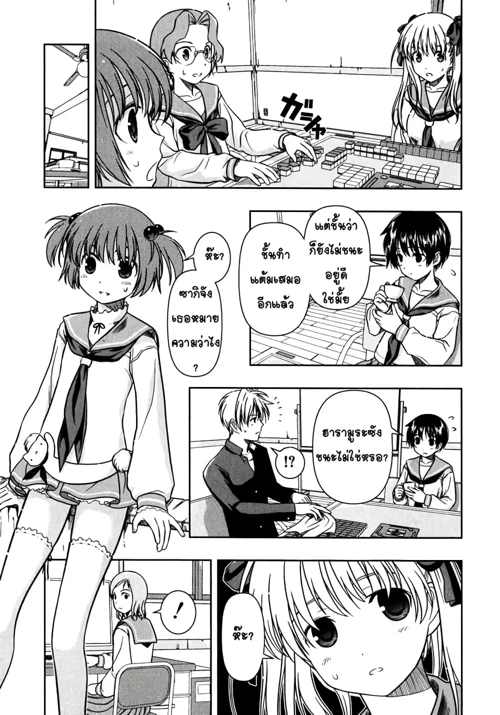 Saki ตอนที่ 0.3 — หน้า 17 จาก 34
