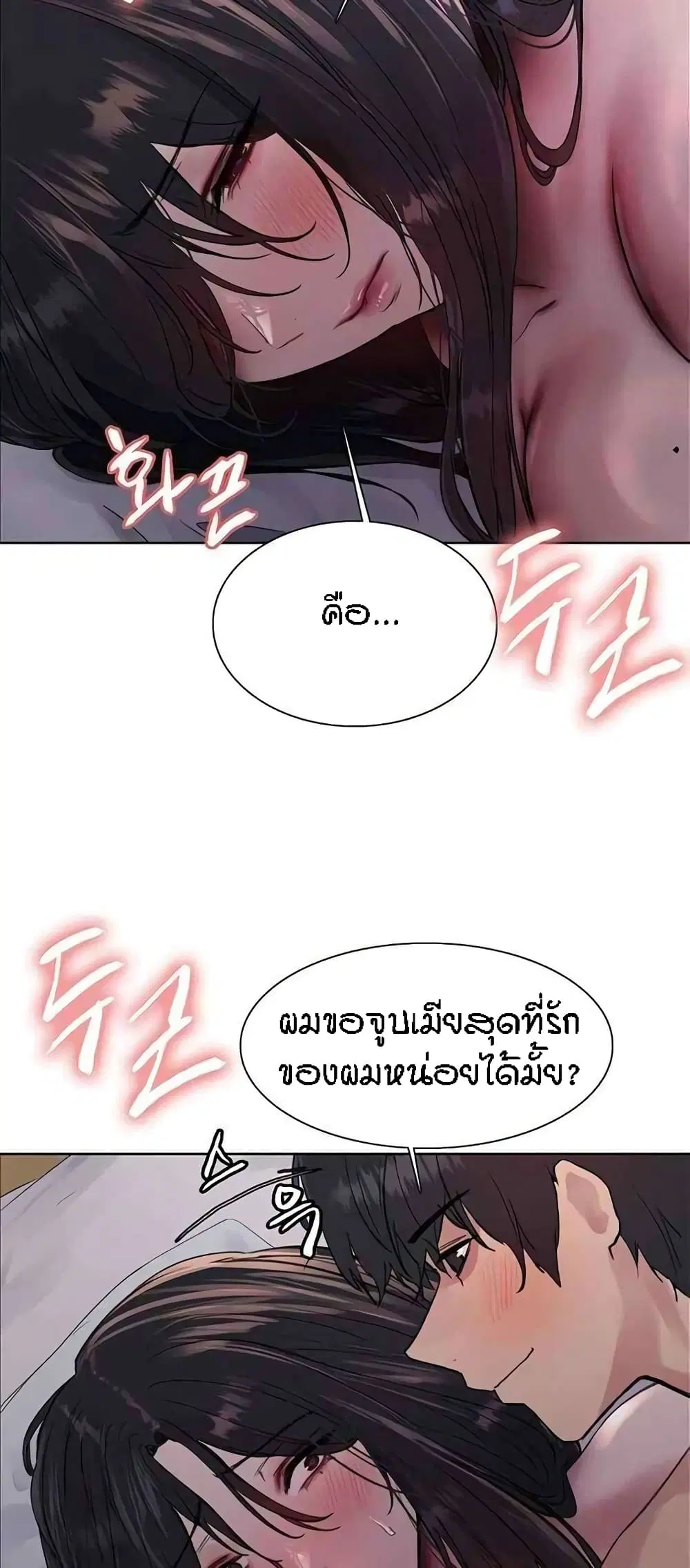 Sex-Stop Watch ตอนที่ 93 — หน้า 21 จาก 52