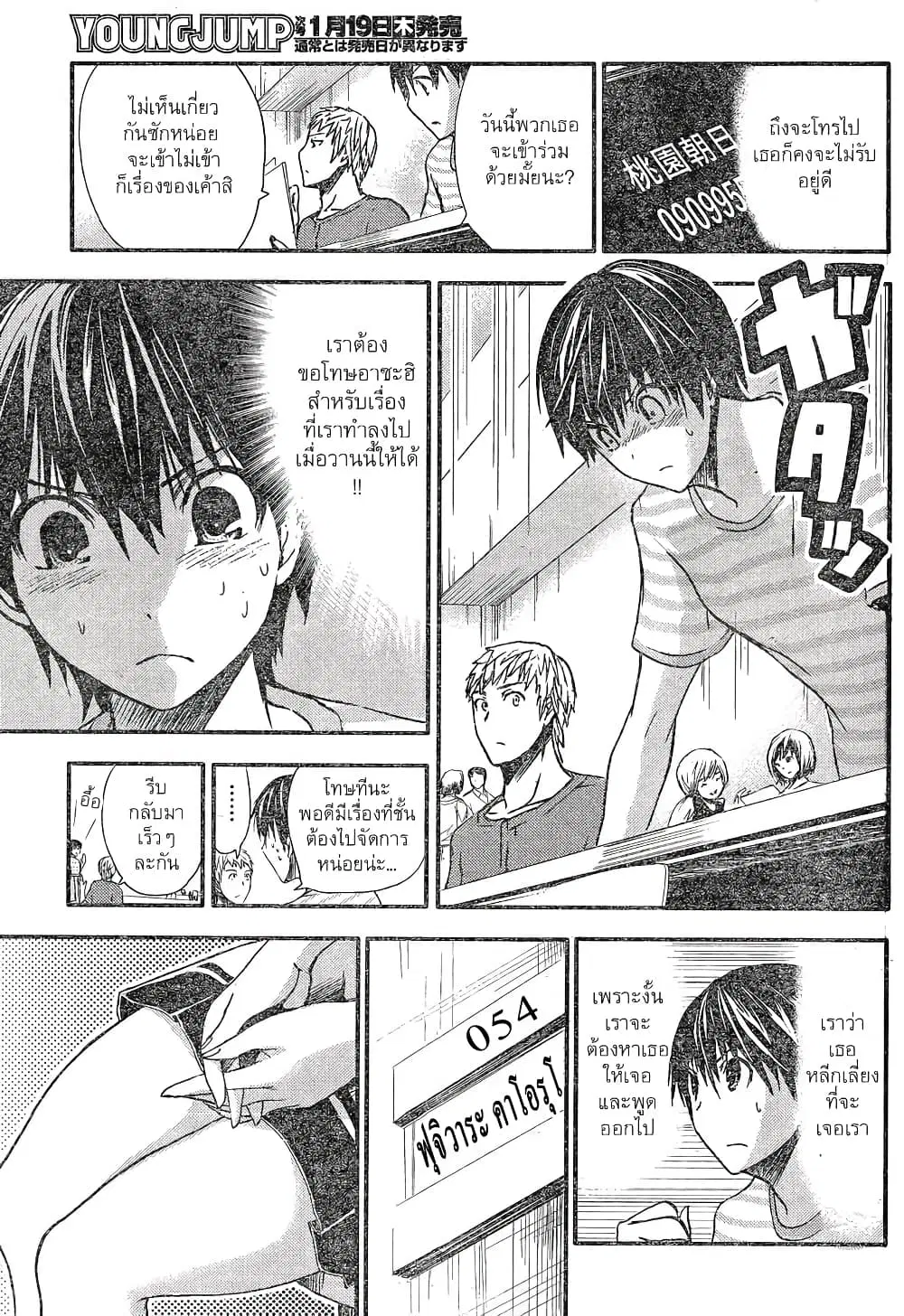 Minamoto-kun Monogatari ตอนที่ 16 — หน้า 5 จาก 9