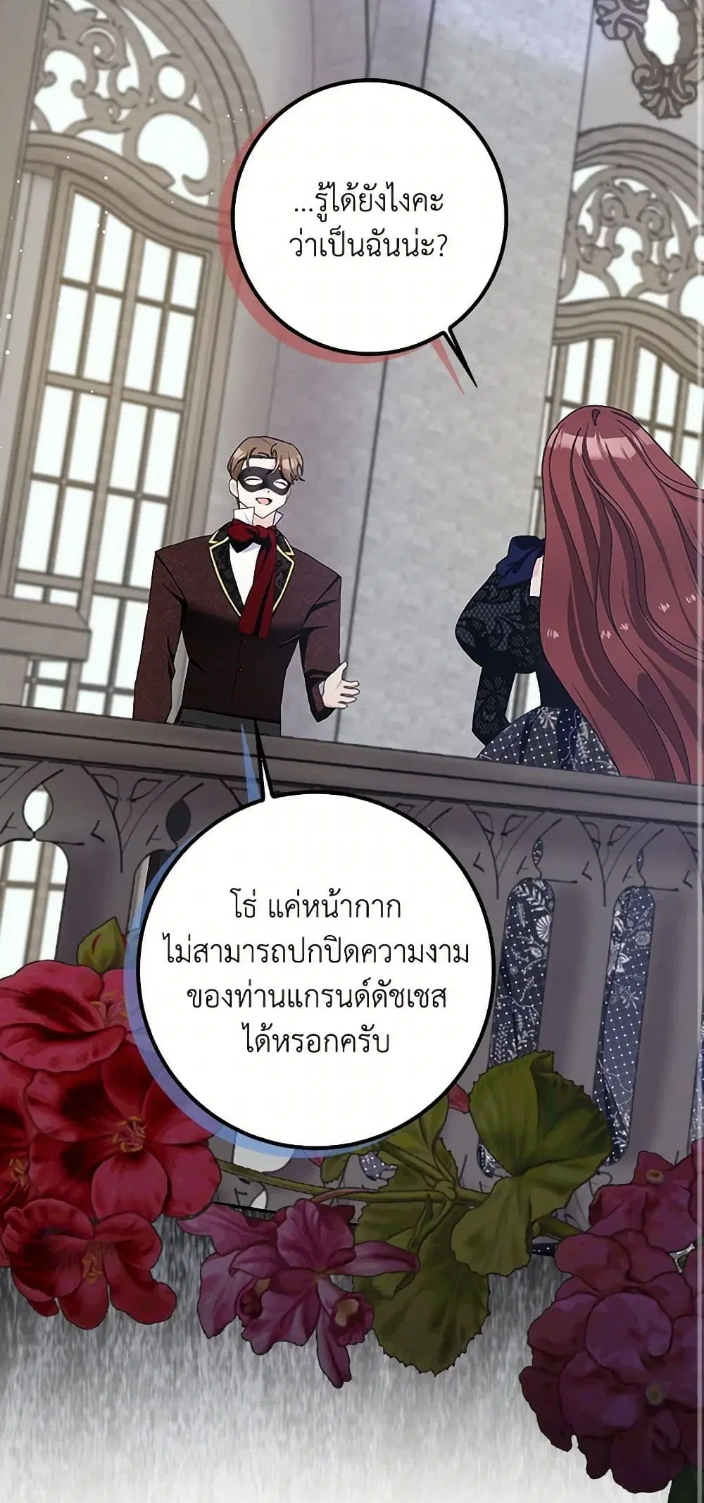 Please Marry Me Again! ตอนที่ 95 — หน้า 12 จาก 40