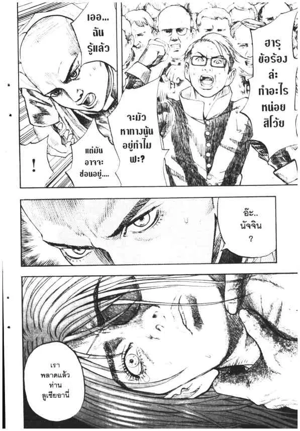 Omega Tribe Kingdom ตอนที่ 86 — หน้า 17 จาก 21