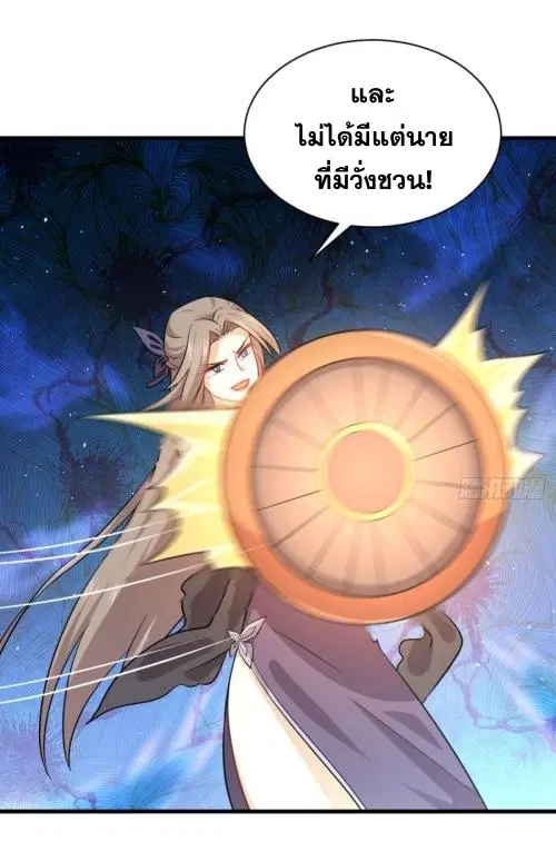 Immortal Swordsman in the Reverse World ตอนที่ 93 — หน้า 24 จาก 71
