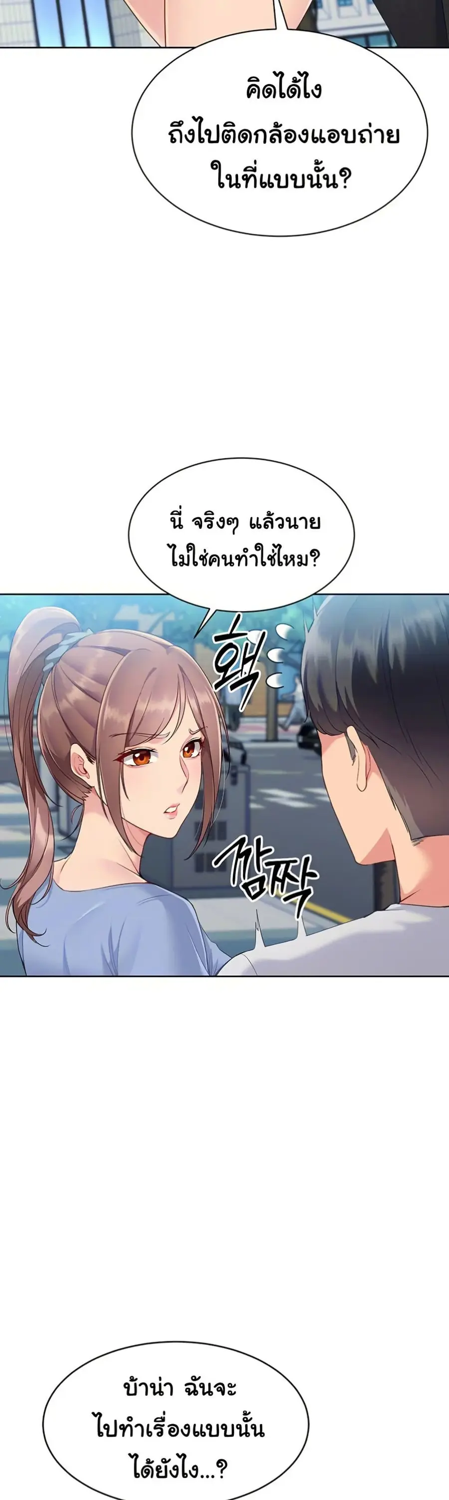 Set Up ตอนที่ 44 — หน้า 18 จาก 51