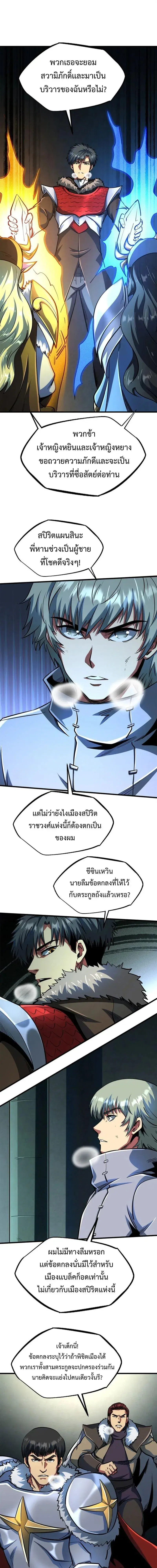Super God Gene ตอนที่ 201 — หน้า 3 จาก 11