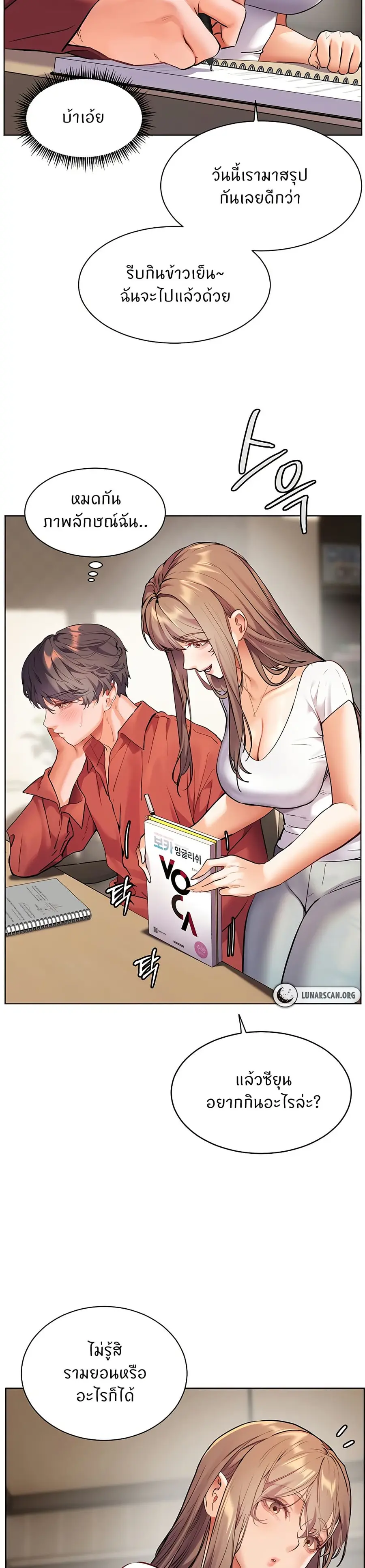 Teacher’s Efforts ตอนที่ 31 — หน้า 15 จาก 50