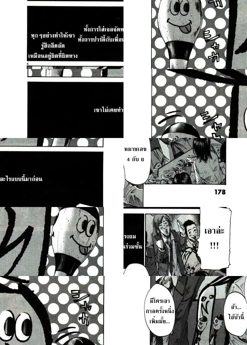 Oyasumi Punpun ตอนที่ 55 — หน้า 4 จาก 11