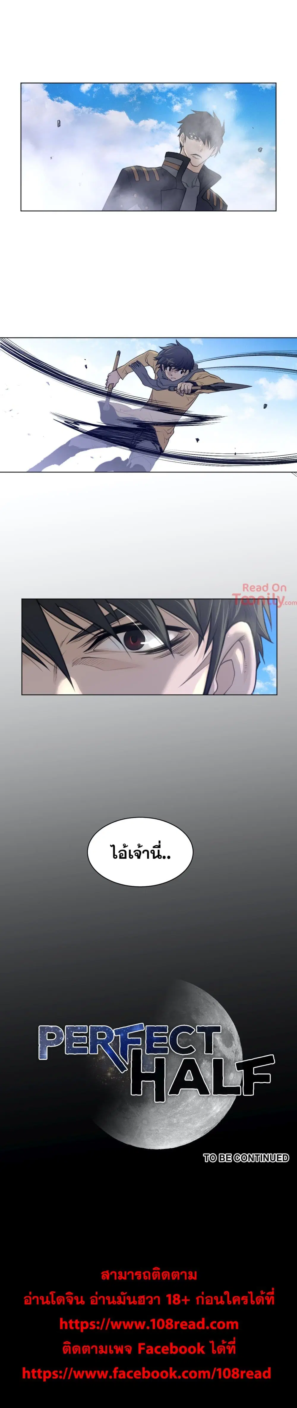 Perfect Half ตอนที่ 100 — หน้า 20 จาก 20