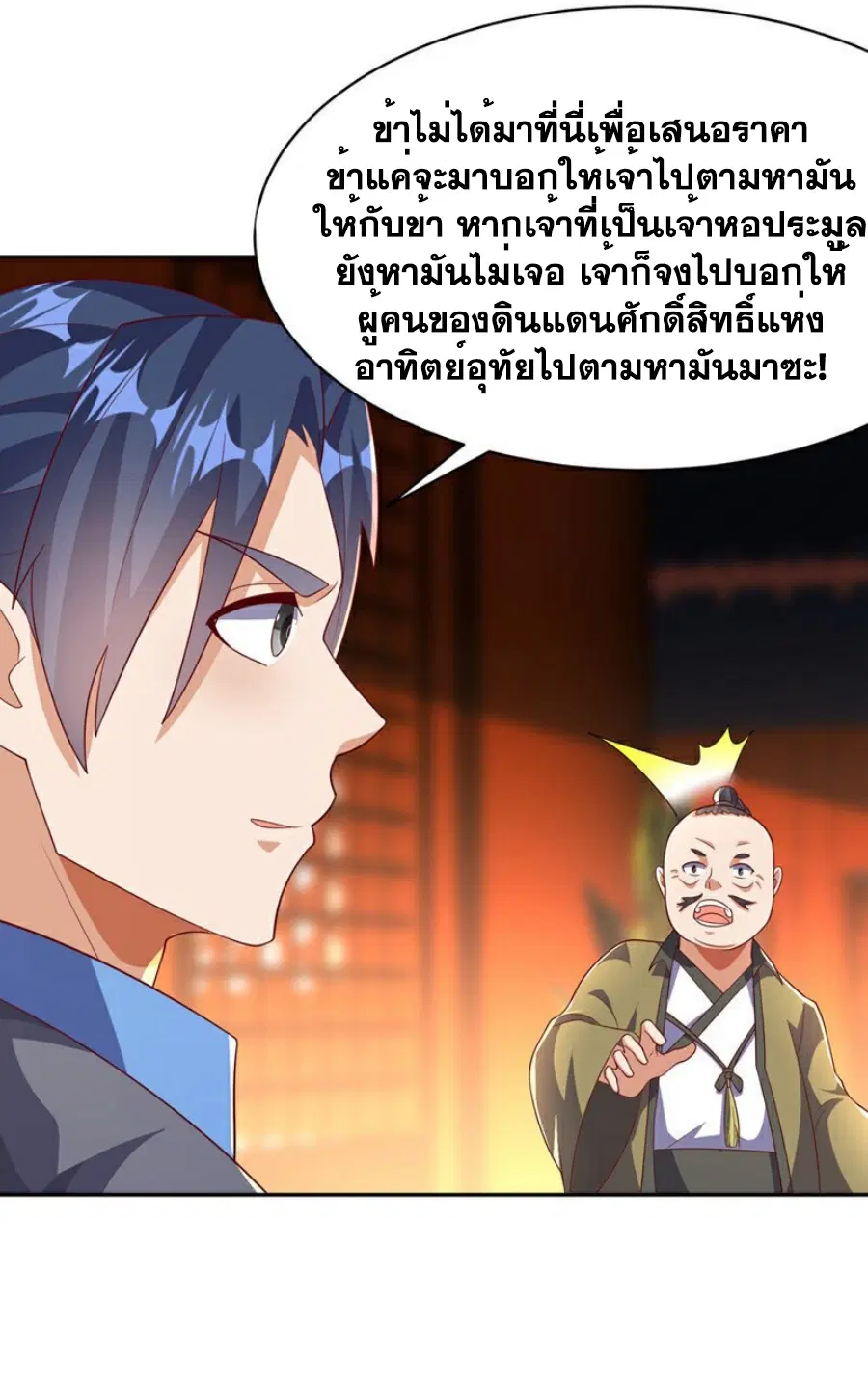 Wu Ni ตอนที่ 404 — หน้า 33 จาก 35