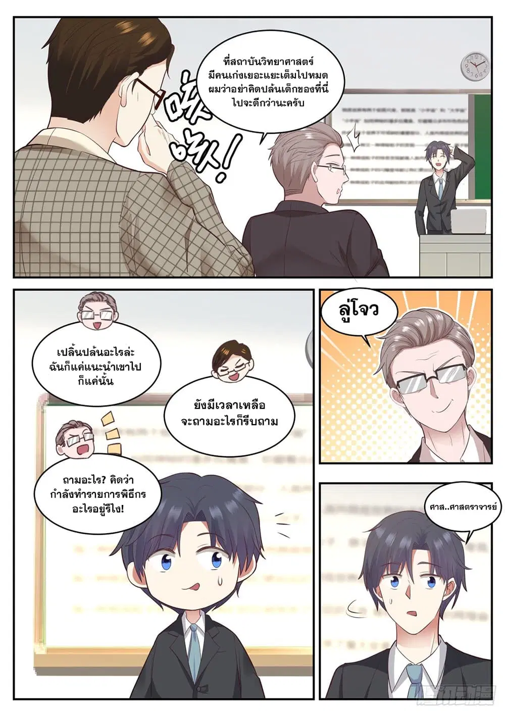 Xueba’s Black Technology System.jpg ตอนที่ 71 — หน้า 11 จาก 12