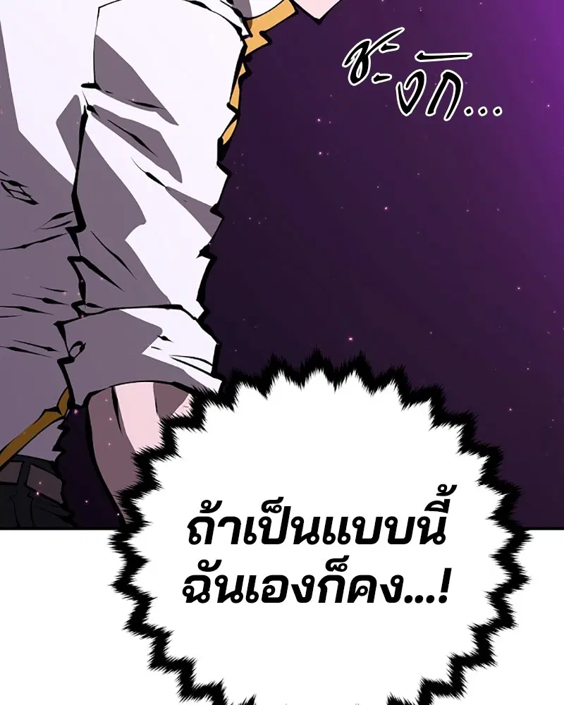 The Player ตอนที่ 50 — หน้า 73 จาก 125