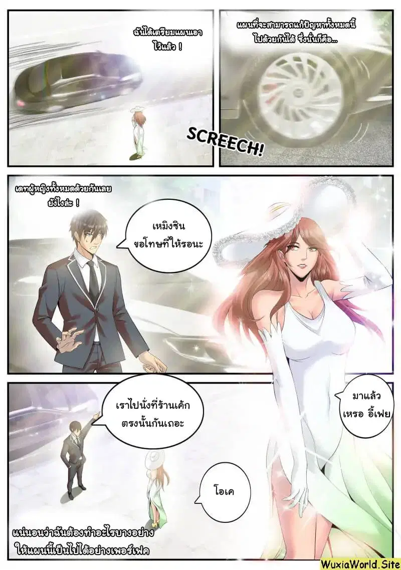 The Superb Captain in the City ตอนที่ 95 — หน้า 4 จาก 14