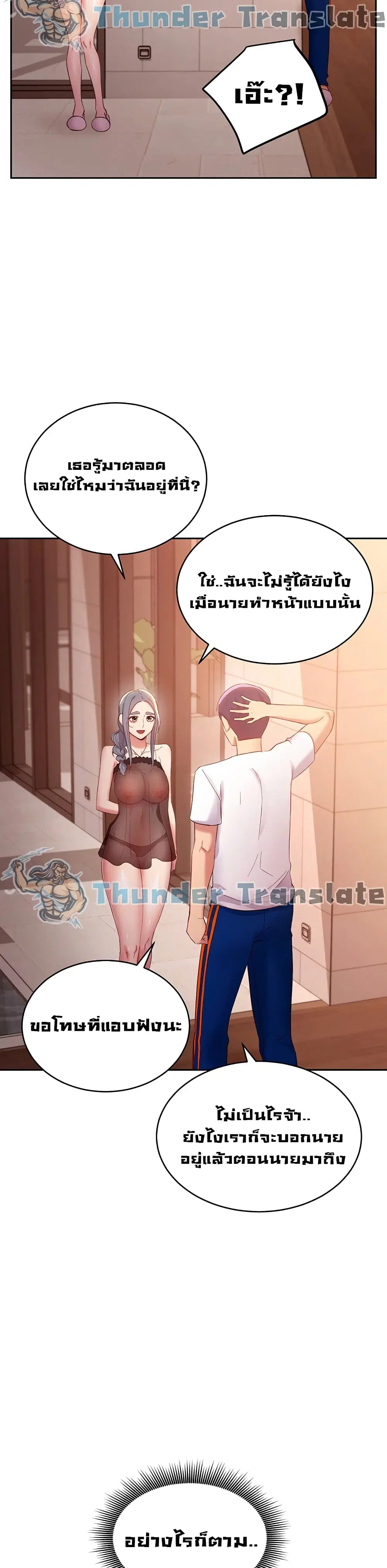 Stepmother Friends ตอนที่ 98 — หน้า 26 จาก 42