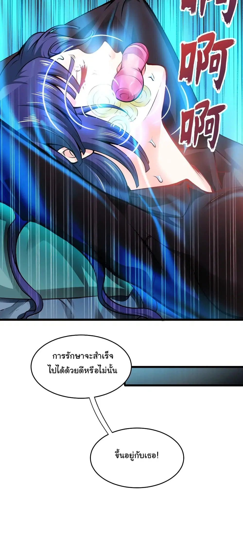 Peerless Doctor in the City ตอนที่ 55 — หน้า 31 จาก 32