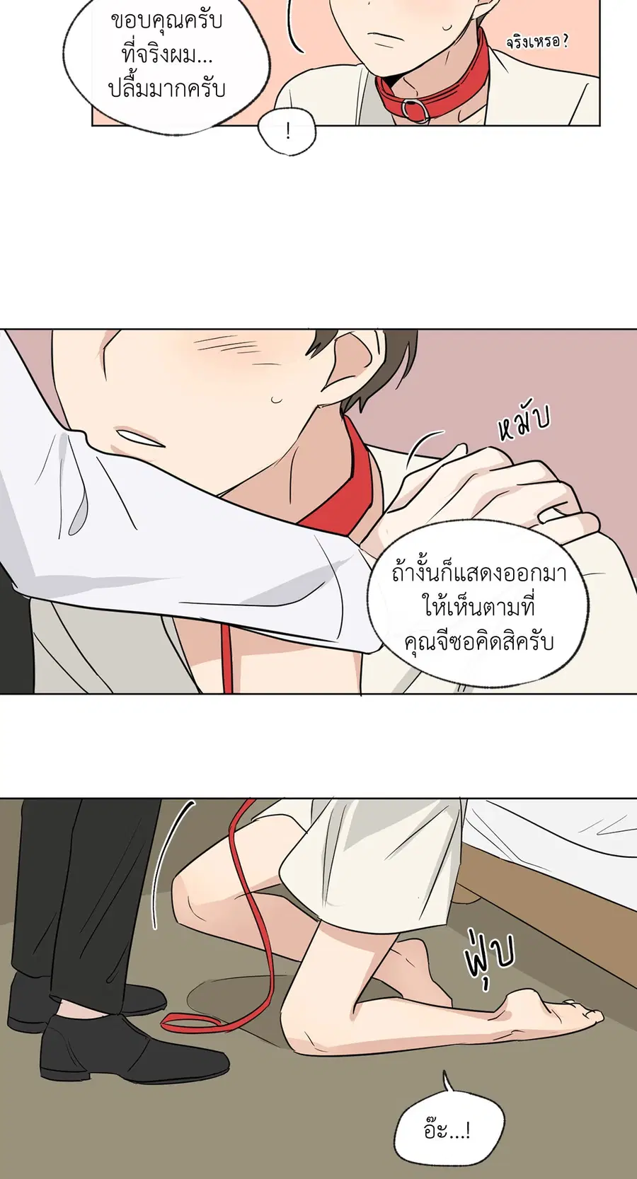 From Points of Three – รักสามมุม ตอนที่ 52.02 — หน้า 23 จาก 41