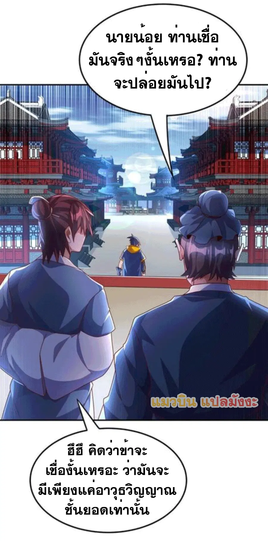 Wu Ni ตอนที่ 222 — หน้า 10 จาก 35