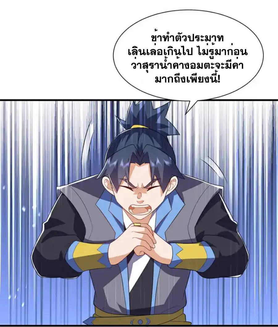 Wu Ni ตอนที่ 534 — หน้า 7 จาก 35