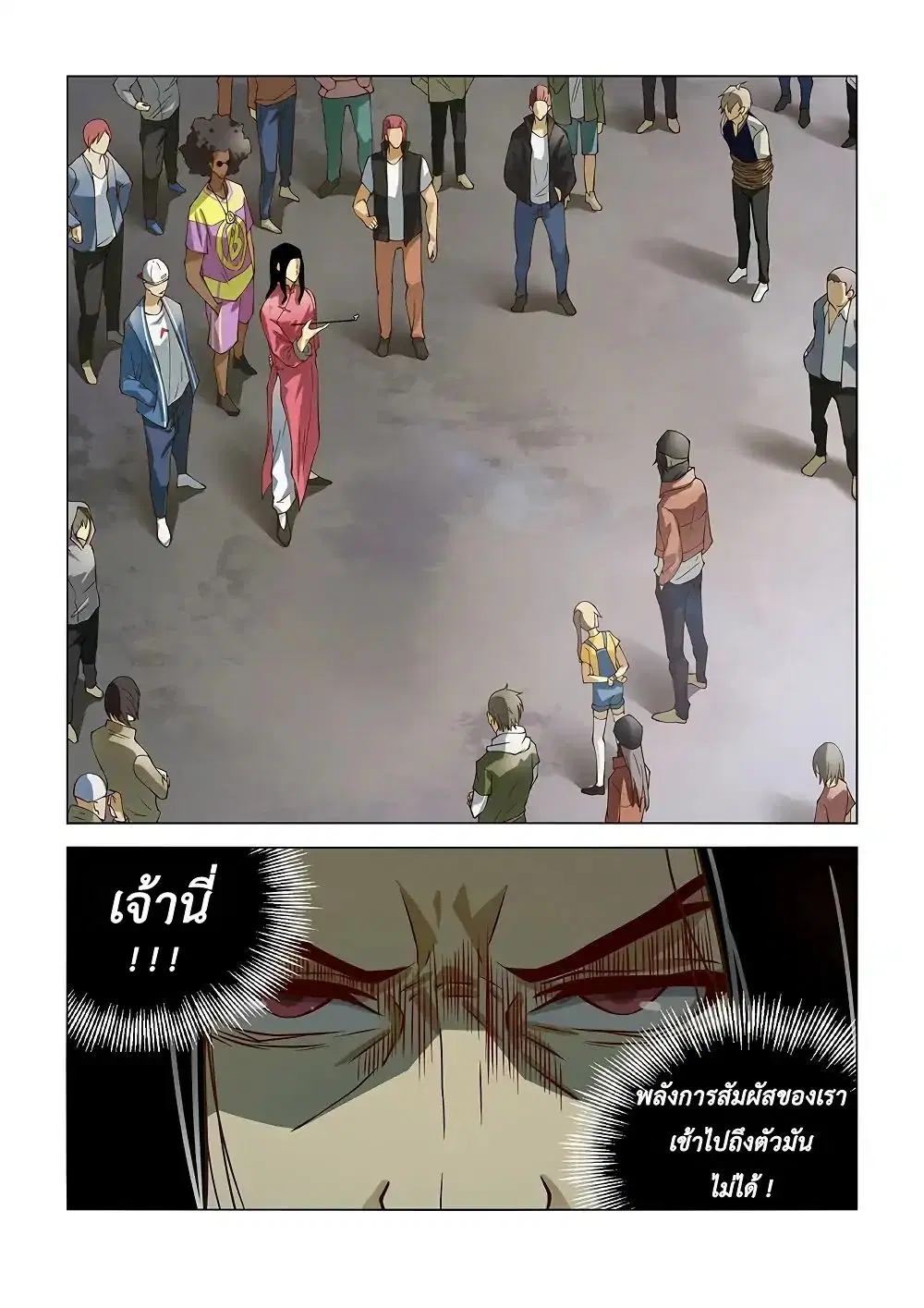 The Last Human ตอนที่ 122 — หน้า 11 จาก 20