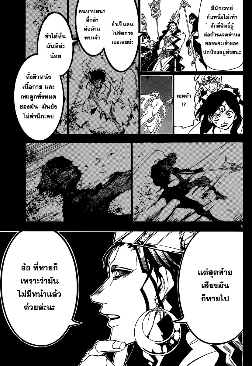 Magi the Labyrinth of Magic ตอนที่ 230 — หน้า 5 จาก 19