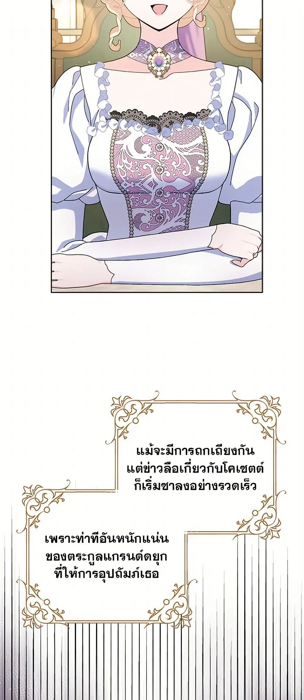 Please Marry Me Again! ตอนที่ 100 — หน้า 17 จาก 43